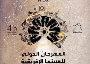 مؤسسة المهرجان الدولي للسينما الإفريقية بخريبكة تعقد مجلسها الإداري