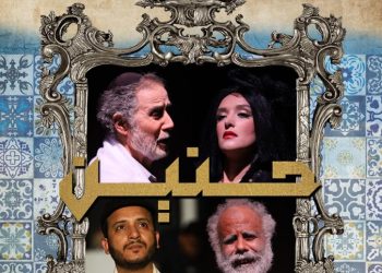 تقديم العرض المسرحي “حنين” بفاس