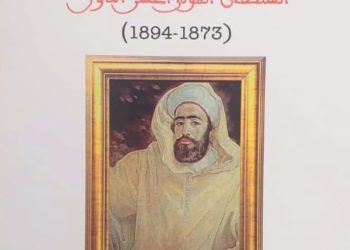 صدور كتاب “المغرب زمن السلطان المولى الحسن الأول”