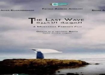 “الموجة الاخيرة” يمثل المغرب في مهرجان بغداد السينمائي