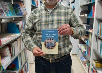 “يوميات بائع كتب” لعبد المنعم الهراق