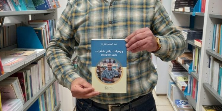 “يوميات بائع كتب” لعبد المنعم الهراق