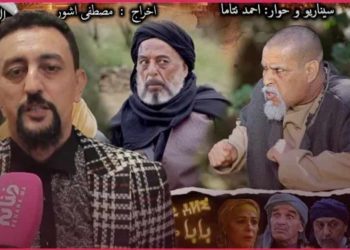 حوار: مصطفى الصغير يكشف مستجدات الجزء 4 لمسلسل بابا علي/”التلفزة خاصها تخدم طول لعام”