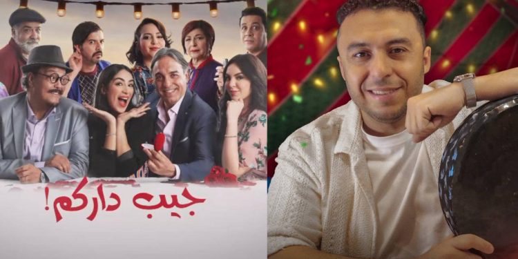 بالرقص والغناء٠٠زكرياء غافولي في جنريك سيتكوم “جيب داركوم” (فيديو)