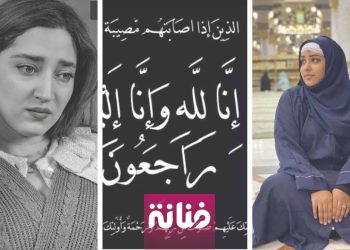 مدونة مغربية تفقد والدها٠٠والممثلة زينب العلامي على الخط (صورة)