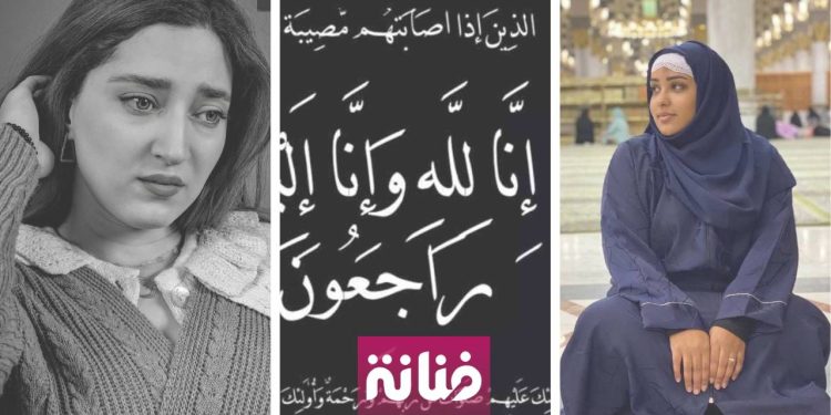 مدونة مغربية تفقد والدها٠٠والممثلة زينب العلامي على الخط (صورة)