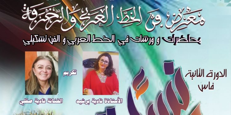فنانات يستعرضن إبداعاتهن في الخط العربي والزخرفة
