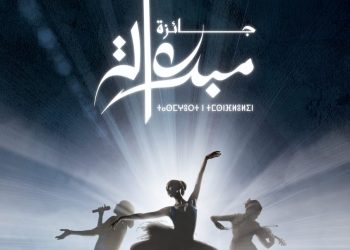 تتويج الفائزات بجائزة “مبدعات”