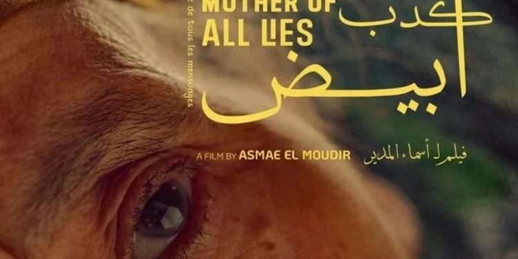 كذب أبيض” يشارك في مهرجان مالمو للسينما العربية