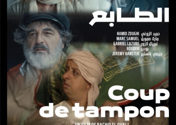 عرض الفيلم المغربي “الطابع” بالبنين
