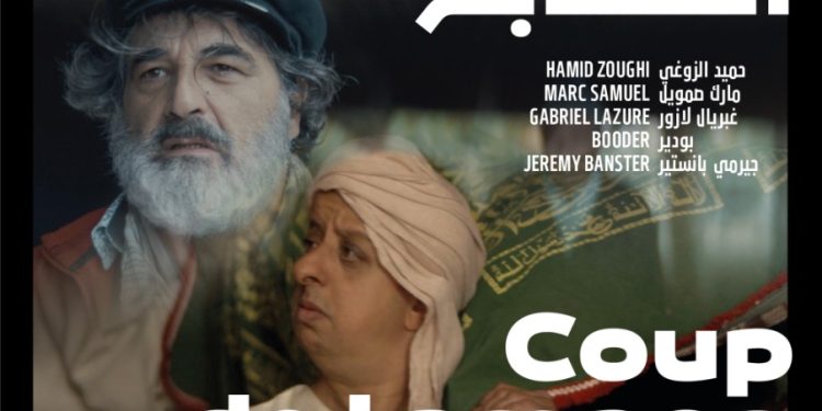 عرض الفيلم المغربي “الطابع” بالبنين