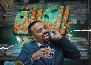 باسو يتصدر الطوندونس المغربي ب”السي الكالة”