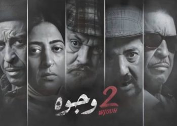 المنبهرون بمسلسل “2 وجوه” عليهم مشاهدة مسلسل”بدون ذكر أسماء”
