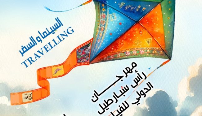 مهرجان “كاب سبارتيل” السينمائي يفتتح فعالياته بتكريم المخرج المغربي عبد القادر لقطع