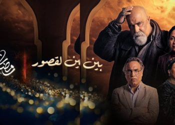 بالفيديو..أبطال مسلسل “بين لقصور” يوجهون هذه الرسالة إلى جمهورهم