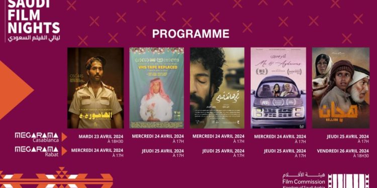 “ليالي الفيلم السعودي” بالدار البيضاء
