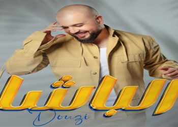 أغنية “باسطا”جديد إيهاب أمير