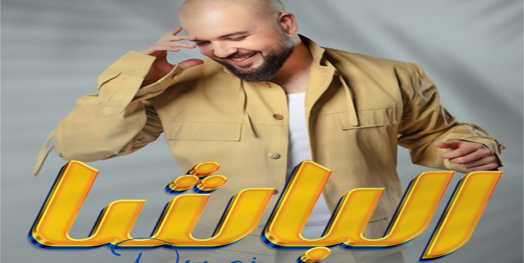 أغنية “باسطا”جديد إيهاب أمير