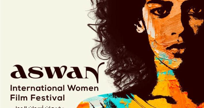 تنظيم الدورة الثامنة لمهرجان أسوان لأفلام المرأة