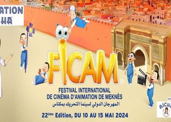 افتتاح فعاليات الدورة ال22 للمهرجان الدولي لسينما التحريك بمكناس