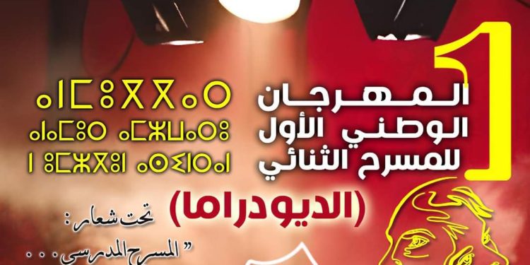 انطلاق فعاليات المهرجان الوطني الأول للمسرح الثنائي “الديودراما”