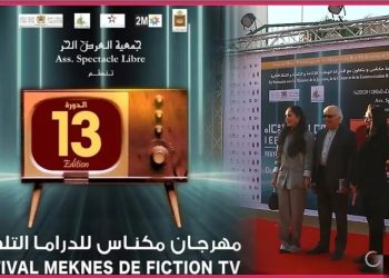 أجواء حصرية وإطلالات مختلفة للفنانين المغاربة في مهرجان مكناس للدراما التلفزية