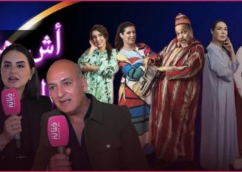أبطال مسلسل “آش هذا” يكشفون عن كواليس مشاركتهم في العمل ويناقشون موضوع جودة الأعمال التلفزية