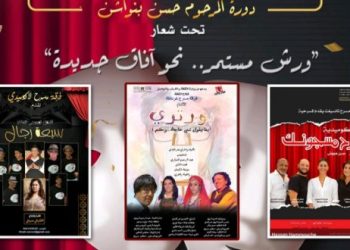 تنظيم الدورة العاشرة للمهرجان الوطني للمسرح بالحي المحمدي