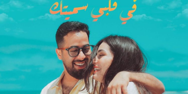 “الموج”تحصد أكثر من نصف مليون مشاهدة في أقل من يومين عن إصدارها