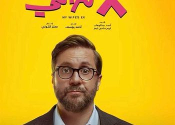 فيلم ” X مراتي” يزيح فيلم “ولاد رزق 3 “في أول أيام عرضه
