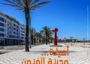 تنظيم موسم أصيلة الثقافي الدولي الخامس والأربعون