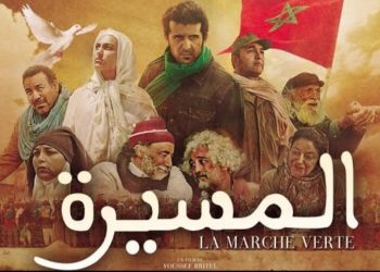 عرض فيلم “المسيرة الخضراء” لفائدة أبناء المغاربة المقيمين بالخارج
