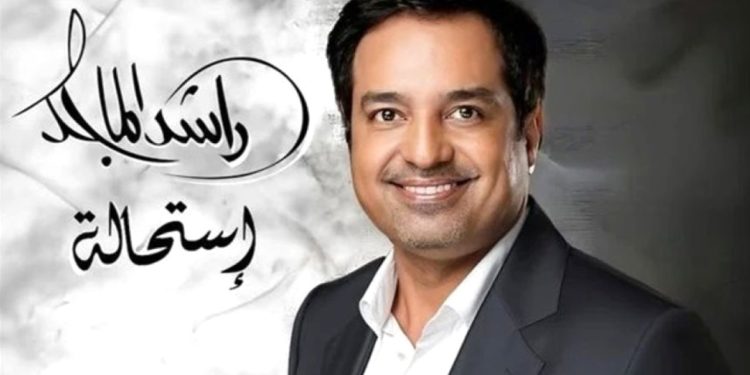 نزار قباني حاضر في الألبوم جديد “إستحالة” لراشد الماجد