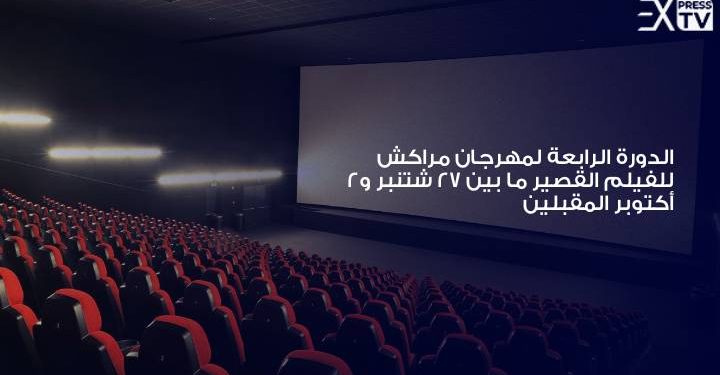 ميساء مغربي وصوفيا العلوي في لجنة تحكيم الدورة الرابعة لمهرجان مراكش للفيلم القصير المقبلة