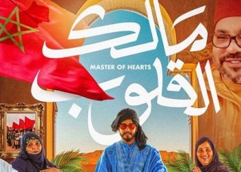 إصدار ملحمة “مالك القلوب” من قلب الصحراء المغربية