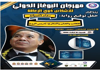 إدريس الدرجي مدير مهرجان البوغاز الدولي للأشخاص ذوي الإعاقة بطنجةل “فنانة”: سيتم تكريم الفنانين والمبدعين لأهمية الفن لدمج ذوي الإعاقة في المجتمع