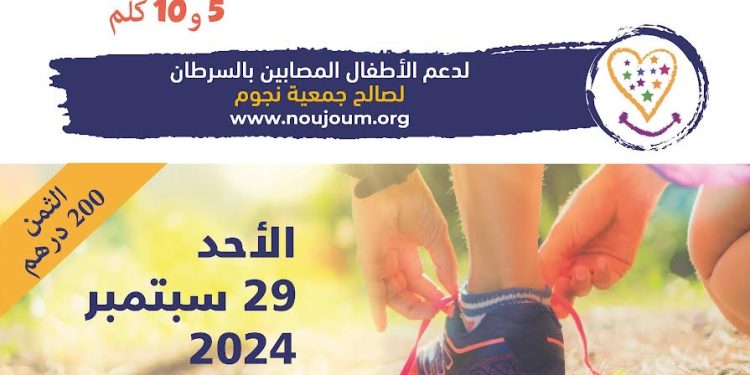 في الدار البيضاء..حملة شتنبر الذهبي للتوعية بسرطان الأطفال
