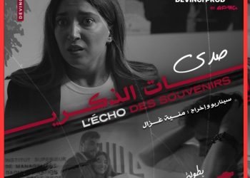 غدا… العرض ما قبل الأول للفيلم القصير “صدى الذكريات” بالرباط