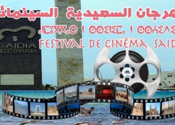 في مهرجان السعيدية”سينما بلا حدود”  فوز الفيلم الايطالي “أنا القبطان” بالجائزة الكبرى”الجوهرة الزرقاء”