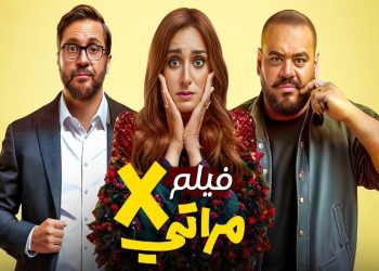 في السينما… فيلم X مراتي يحقق إيرادات 81 مليون جنيه