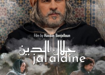 في الدورة 5 لمهرجان الدار البيضاء للفيلم العربي..فوز الفيلم المغربي “جلال الدين” بجائزة لجنة التحكيم