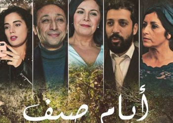 عرض فيلم فوزي بنسعيدي “أيام الصيف” في القاعات السينمائية