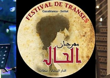تـأجيـل الدورة الثامنـة لمهرجان الحــال الدولي بالدار البيضـاء