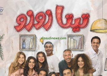 في 21 من شتنبر…عرض المسلسل الجديد ” تيتا زوزو”