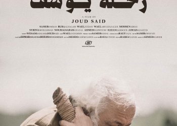 فيلم “رحلة يوسف”..يجمع نجوم السينما المصرية والسورية