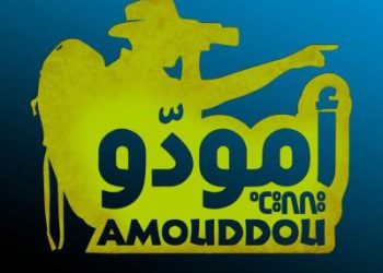 برنامج أمودو يعود في موسمه 15 بداية شهر أكتوبر