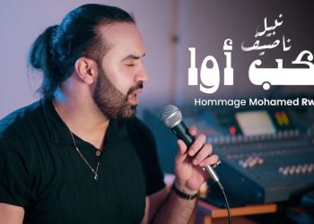 تكريما للراحل محمد رويشة…الفنان الشعبي نصيف نبيل يغني “عكب أوا”