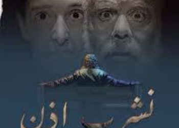 تقديم العرض المسرحي”نشرب إذن”  بفاس