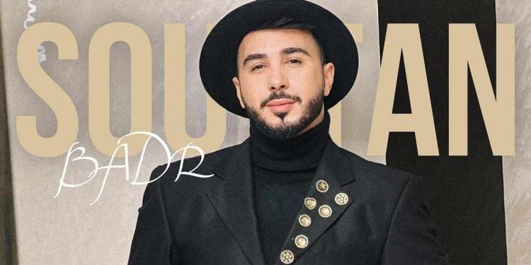 الفنان بدر سلطان يشوق جمهوره إلى جديده الفني ٠٠