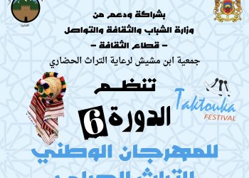 تنظيم المهرجان الوطني للتراث الجبلي بشفشاون